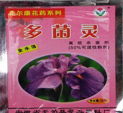 花卉专用药 多菌灵 内吸性杀菌剂 低毒无害 蔬菜 蔬果